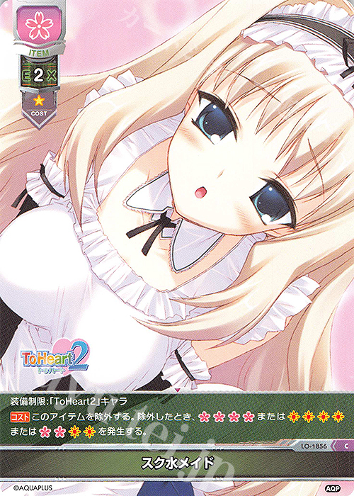 C スク水メイド | 販売 | アクアプラス 1.0 | Lycee Overture
