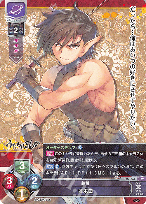 ST オボロ | 販売 | アクアプラス 1.0 | Lycee Overture