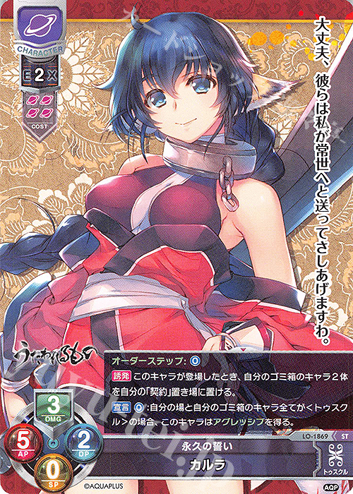 ST カルラ | 販売 | アクアプラス 1.0 | Lycee Overture