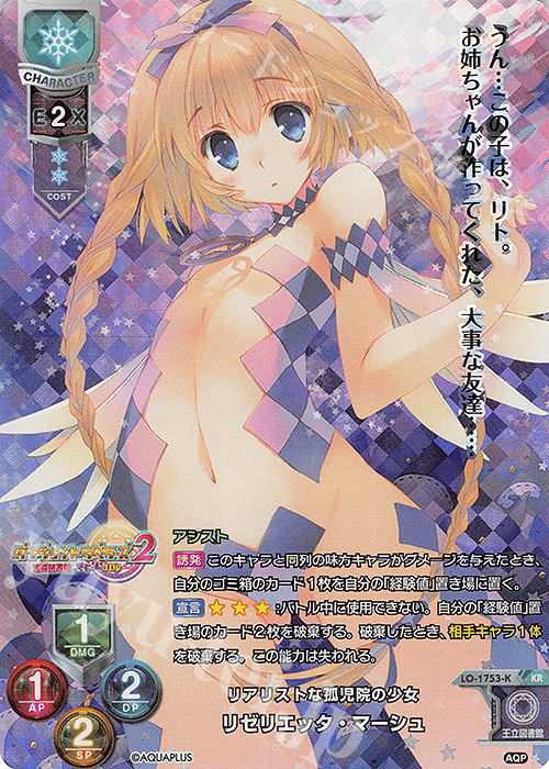 KR リゼリエッタ・マーシュ | 販売 | アクアプラス 1.0 | Lycee Overture