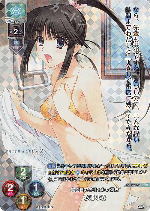 KR 杉浦 小春 | 買取 | アクアプラス 1.0 | Lycee Overture