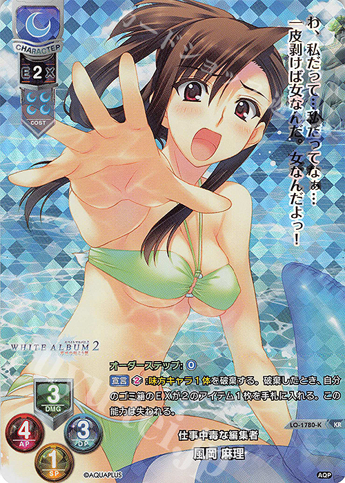KR 風岡 麻理 | 買取 | アクアプラス 1.0 | Lycee Overture