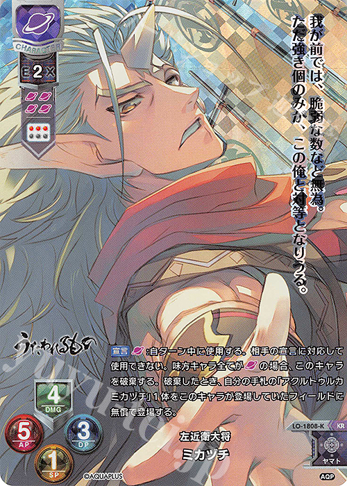 KR ミカヅチ | 買取 | アクアプラス 1.0 | Lycee Overture