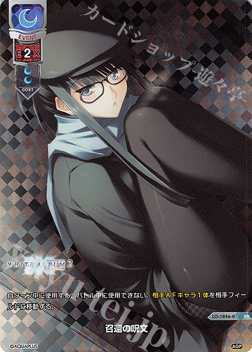 KR 召還の呪文 | 買取 | アクアプラス 1.0 | Lycee Overture