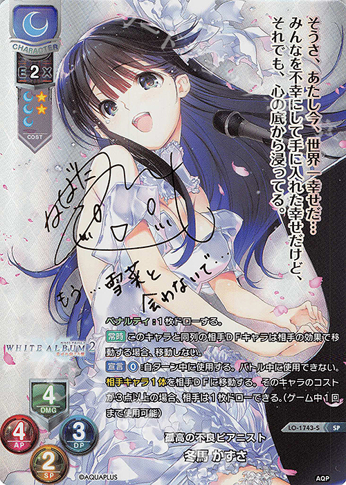 WHITE ALBUM2 Lycee Overature冬馬かずさ サインカード-