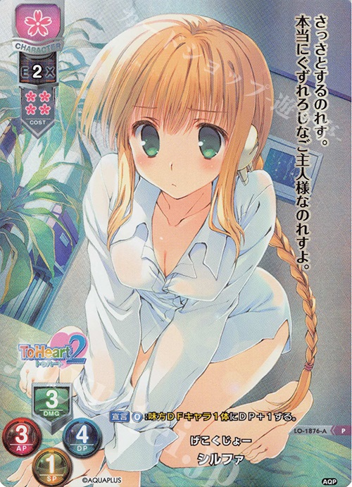 P シルファ(ホロ仕様) | 販売 | アクアプラス 1.0 | Lycee Overture