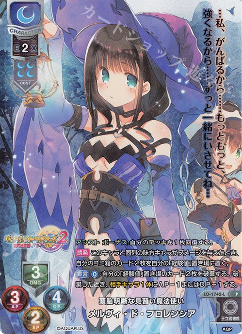 P メルヴィ・ド・フロレンシア | 買取 | アクアプラス 1.0 | Lycee Overture