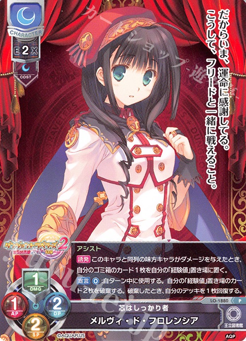 P メルヴィ・ド・フロレンシア | 買取 | アクアプラス 1.0 | Lycee Overture