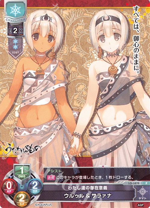 P ウルゥル&サラァナ | 販売 | アクアプラス 1.0 | Lycee Overture