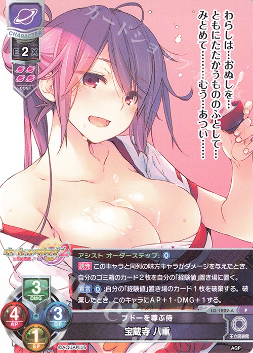 P 宝蔵寺 八重 | 買取 | アクアプラス 1.0 | Lycee Overture