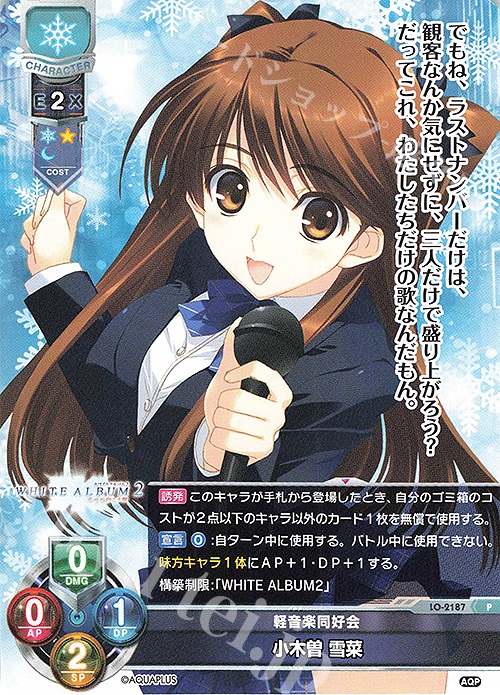 ショッピング販売 White album2 小木曽雪菜 SP lycée | thetaiwantimes.com