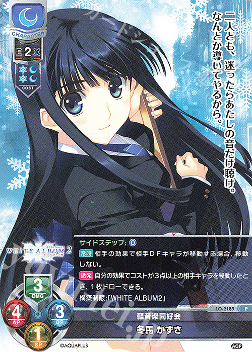 WHITE ALBUM2 Lycee Overature冬馬かずさ サインカード-