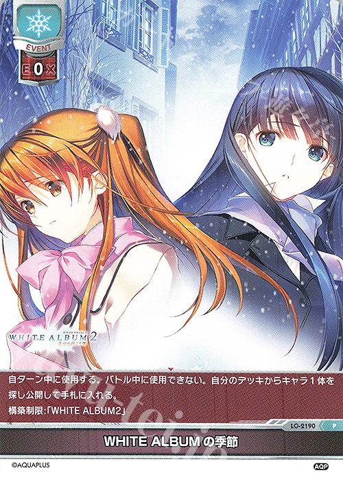 アクアプラス lycee クオン White album sp うたわれるもの-