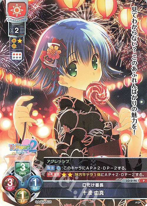 P 十波 由真 | 販売 | アクアプラス 1.0 | Lycee Overture
