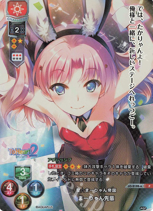P まーりゃん先輩(ホロ仕様) | 買取 | アクアプラス 1.0 | Lycee Overture
