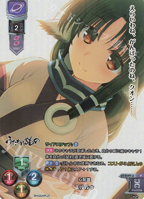 P エルルゥ(ホロ仕様) 買取 | アクアプラス 1.0 | Lycee