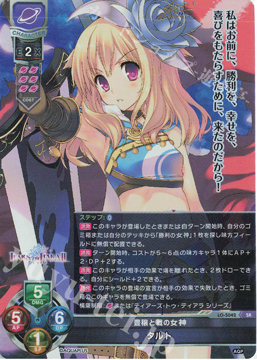 SR タルト | 販売 | アクアプラス 2.0 | Lycee Overture