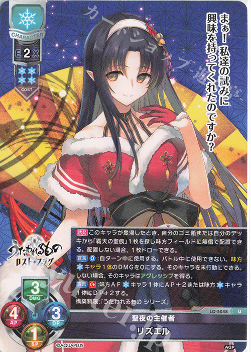 U リズエル | 販売 | アクアプラス 2.0 | Lycee Overture