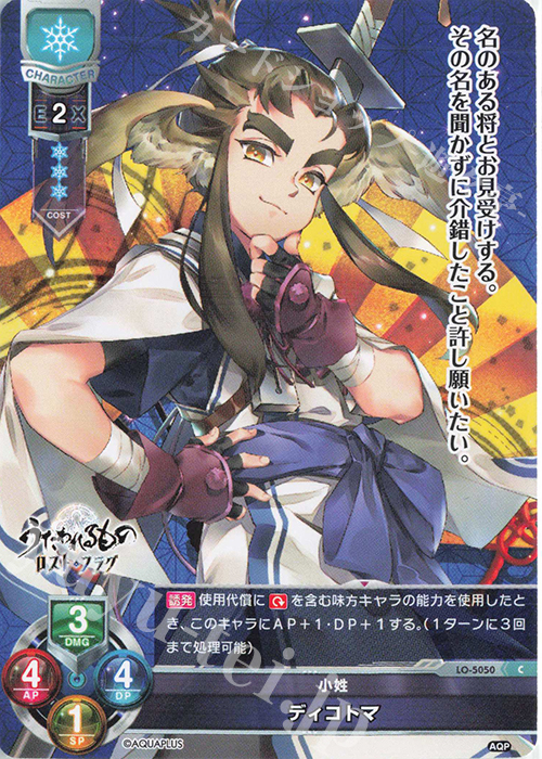 C ディコトマ | 販売 | アクアプラス 2.0 | Lycee Overture