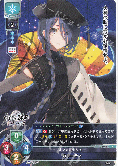 C カリーティ | 販売 | アクアプラス 2.0 | Lycee Overture