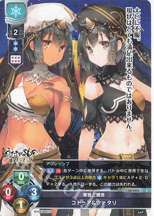 C コトゥア&ツァタリ | 販売 | アクアプラス 2.0 | Lycee Overture