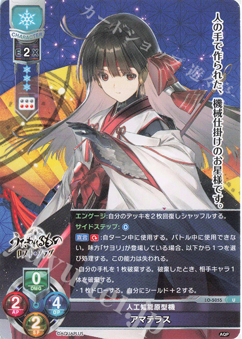 U アマテラス | 販売 | アクアプラス 2.0 | Lycee Overture