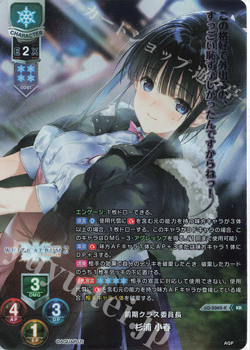 KR 杉浦 小春 | 買取 | アクアプラス 2.0 | Lycee Overture