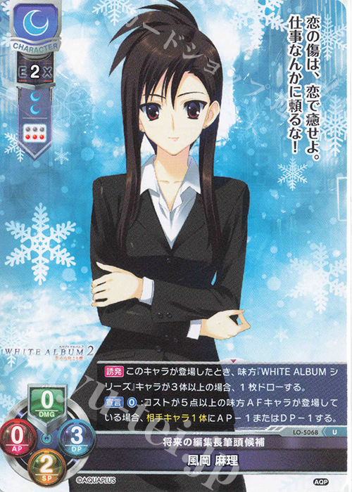 U 風岡 麻理 | 販売 | アクアプラス 2.0 | Lycee Overture