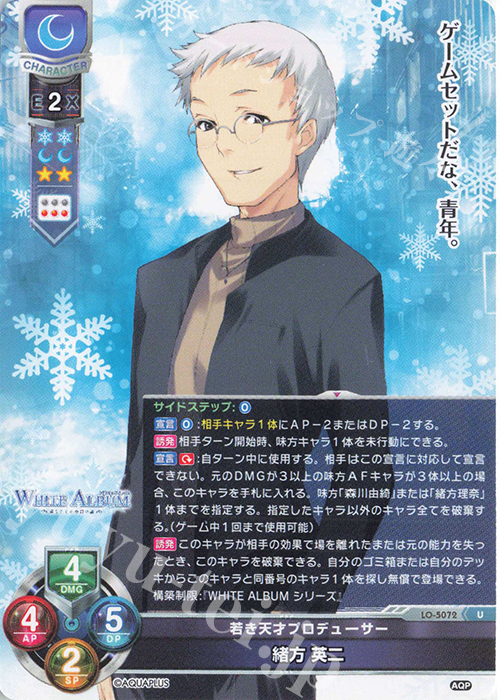 U 緒方 英二 | 販売 | アクアプラス 2.0 | Lycee Overture
