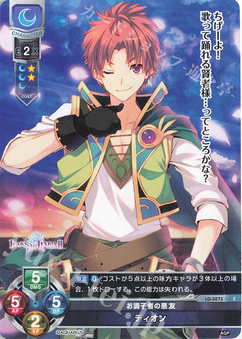 C ディオン | 販売 | アクアプラス 2.0 | Lycee Overture