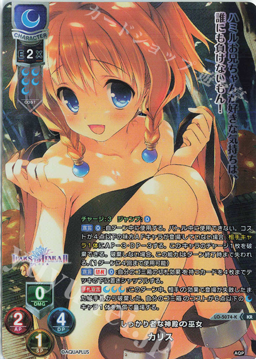 KR カリス | 販売 | アクアプラス 2.0 | Lycee Overture