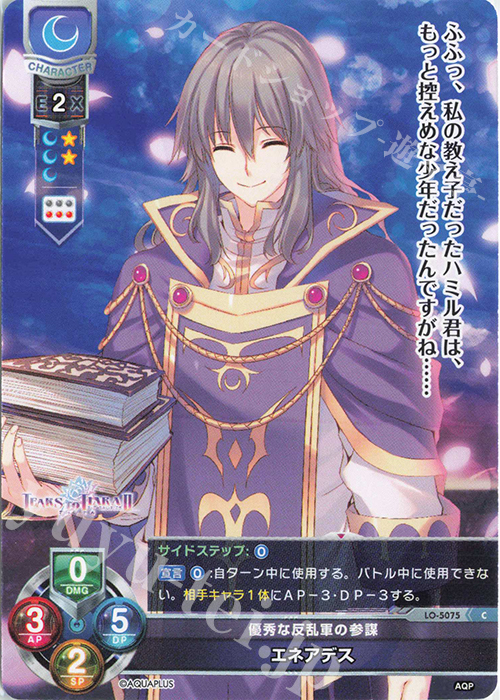 C エネアデス | 販売 | アクアプラス 2.0 | Lycee Overture