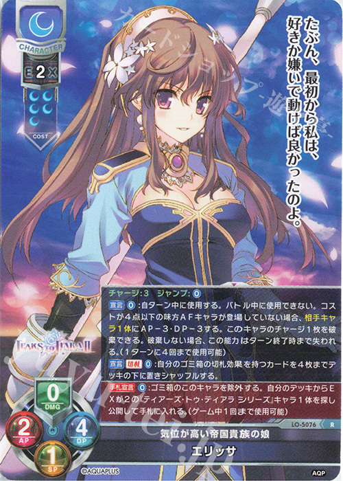 R エリッサ | 販売 | アクアプラス 2.0 | Lycee Overture