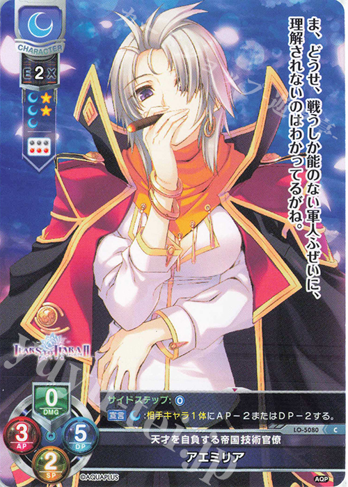 C アエミリア | 販売 | アクアプラス 2.0 | Lycee Overture