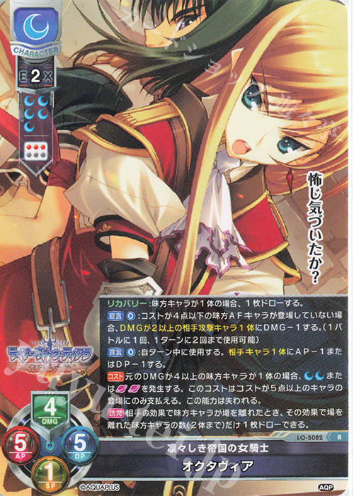 R オクタヴィア | 販売 | アクアプラス 2.0 | Lycee Overture