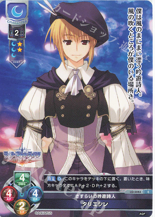 C タリエシン | 販売 | アクアプラス 2.0 | Lycee Overture