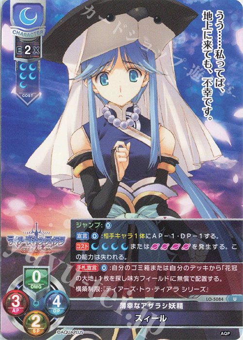 U スィール | 販売 | アクアプラス 2.0 | Lycee Overture