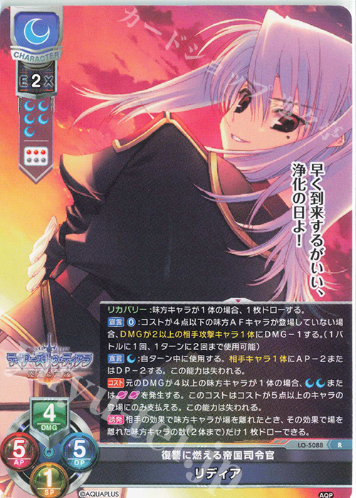 R リディア | 販売 | アクアプラス 2.0 | Lycee Overture