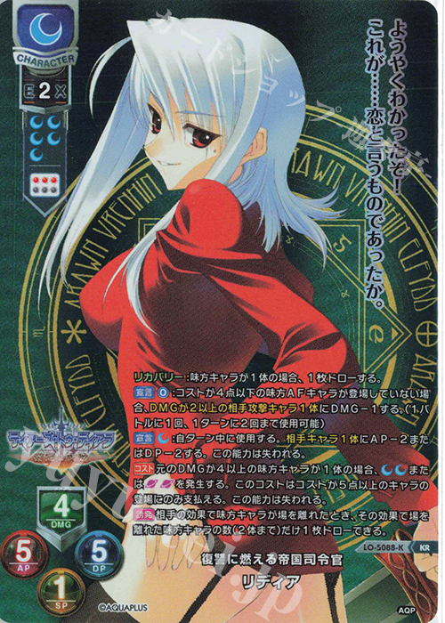 KR リディア | 販売 | アクアプラス 2.0 | Lycee Overture