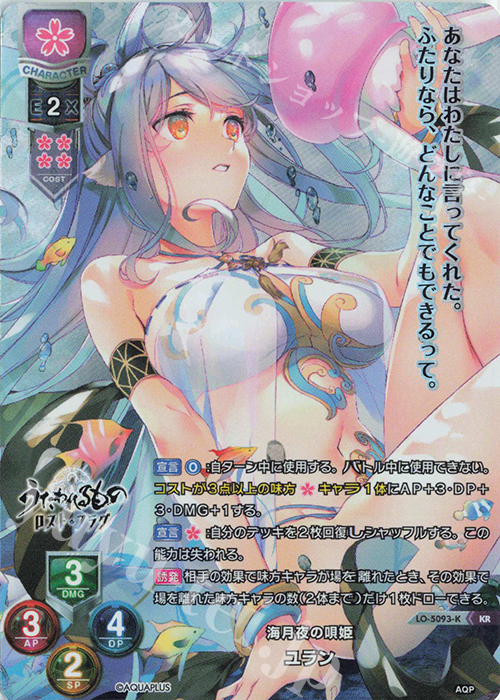 KR ユラン | 販売 | アクアプラス 2.0 | Lycee Overture