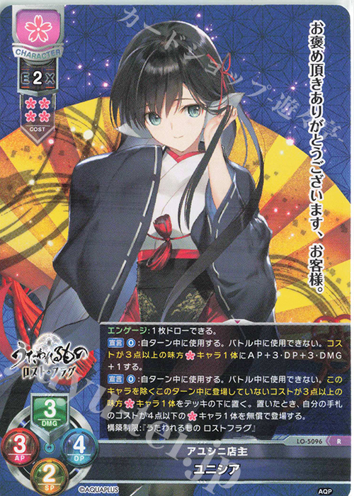 Lycee Overture アクアプラス うたわれるもの ナトリイトリ