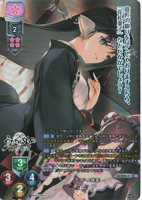 KR ユニシア | 販売 | アクアプラス 2.0 | Lycee Overture