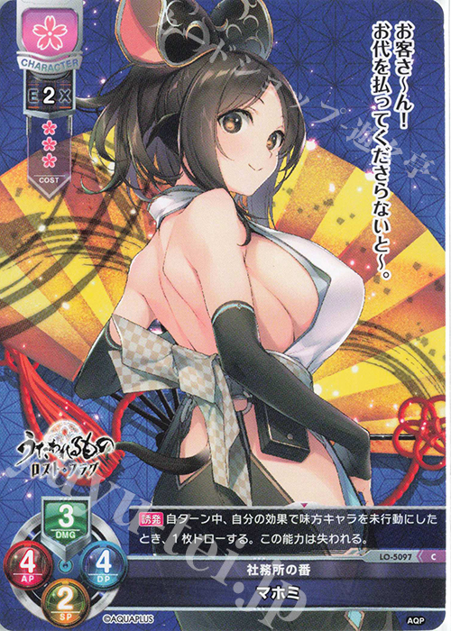 C マホミ | 販売 | アクアプラス 2.0 | Lycee Overture