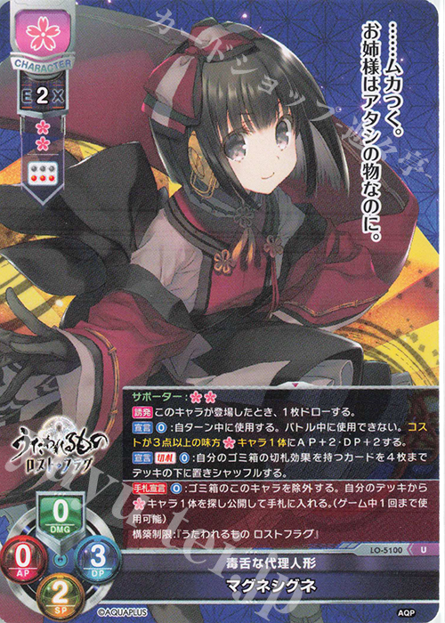 U マグネシグネ | 販売 | アクアプラス 2.0 | Lycee Overture