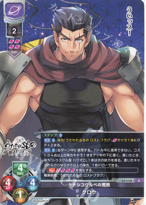 U クロウ | 販売 | アクアプラス 2.0 | Lycee Overture