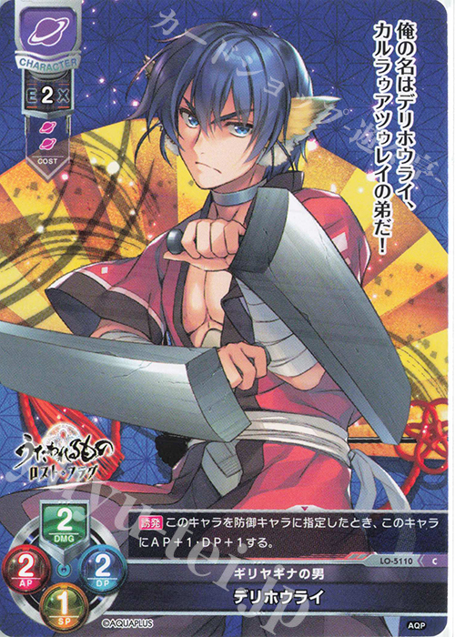 C デリホウライ | 販売 | アクアプラス 2.0 | Lycee Overture