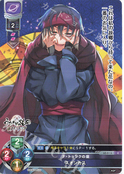 C スオンカス | 販売 | アクアプラス 2.0 | Lycee Overture