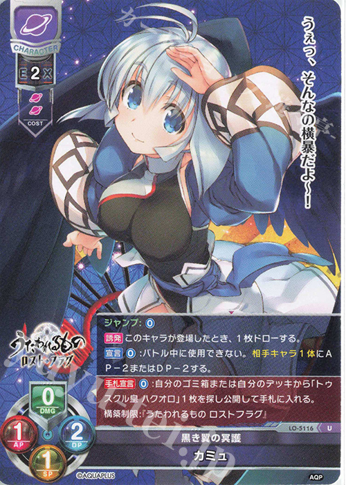 U カミュ | 販売 | アクアプラス 2.0 | Lycee Overture