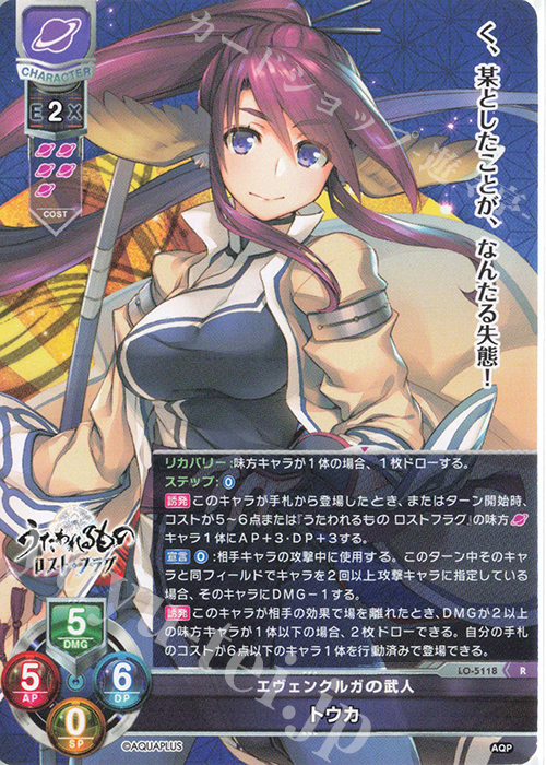 R トウカ | 販売 | アクアプラス 2.0 | Lycee Overture
