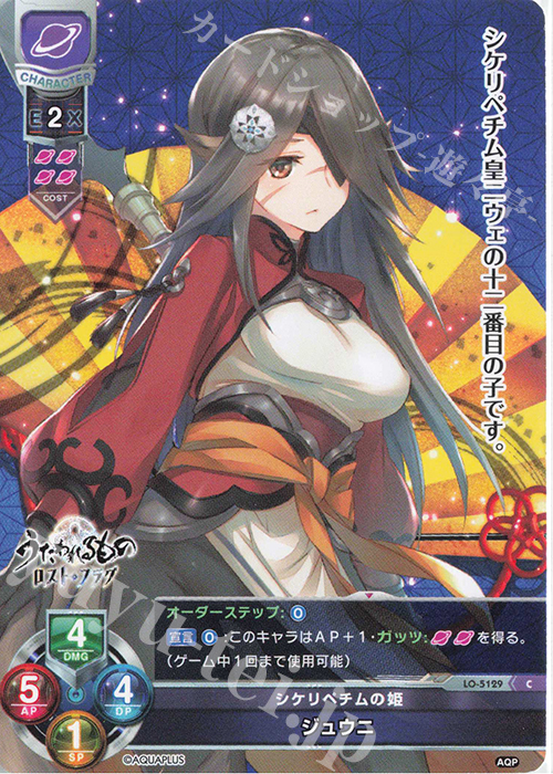 C ジュウニ | 販売 | アクアプラス 2.0 | Lycee Overture